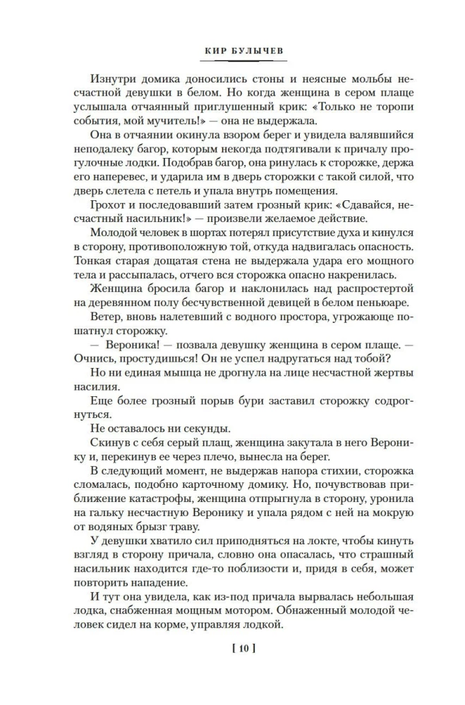 Uzbrukums Tesejam